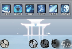 一念逍遥法修神通怎么学，一念逍遥法修神通设置