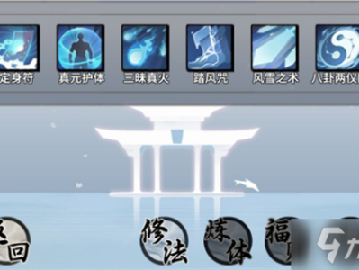 一念逍遥法修神通怎么学，一念逍遥法修神通设置