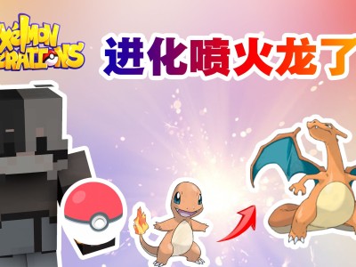 我的世界神奇宝贝剑盾_我的世界神奇宝贝剑盾830