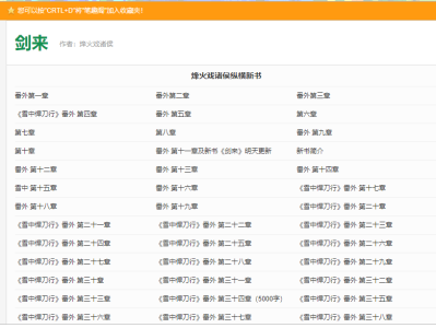 剑来笔趣阁无弹窗(剑来笔趣阁无弹窗最新)