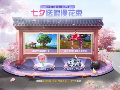 【搬砖】绿洲世界七夕节庆 送浪漫花束游戏攻略_手游下载