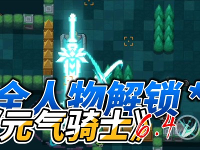 元气骑士破解版最新版3.2.0乐游网(元气骑士破解版下载2021最新版本3210)