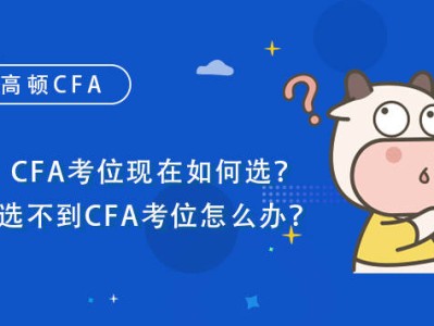cfa是什么意思(金融cfa是什么意思)