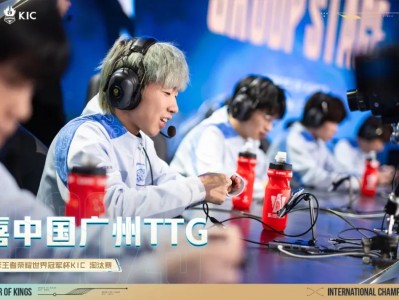 【王者新讯】​2023王者世冠KIC小组赛落下帷幕游戏攻略_手游下载