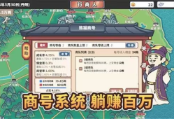 【手游推荐】中华一商 免广获得奖励 银两越来越多游戏攻略_手游下载