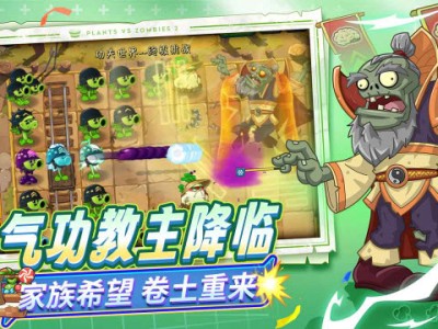 植物大战僵尸2下载官网(植物大战僵尸2下载2021最新版)