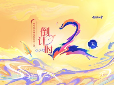 【资讯】王者周年庆道具设计大赛游戏攻略_手游下载