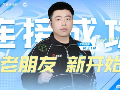【资讯】EP.MZiN重新连接！马哲正式复出率队新EP游戏攻略_手游下载