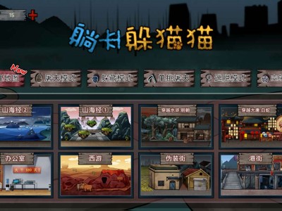 【手游推荐】    躺平躲猫猫     免广告游戏攻略_手游下载