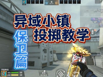 【图片】异域小镇投掷点位教学游戏攻略_手游下载