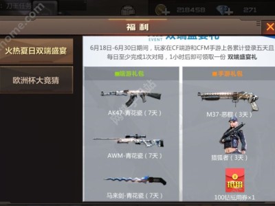 穿越火线手游活动大全礼包领取的简单介绍
