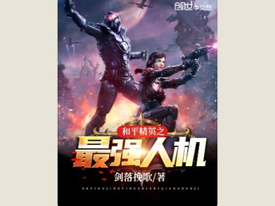 【游戏小说】和平精英之最强人机游戏攻略_手游下载