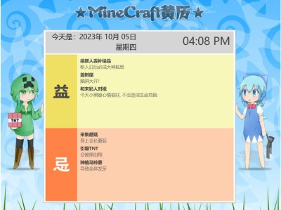 【闲聊】我的世界黄历游戏攻略_手游下载