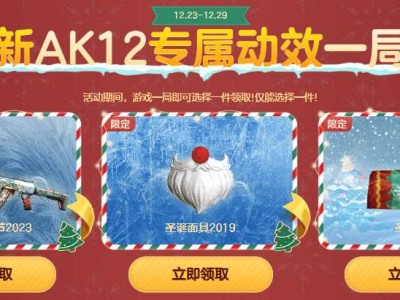 【资讯】12.23 暖冬礼物盒！领全新动效限定武器圣诞系列道具游戏攻略_手游下载