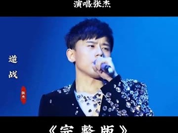 逆战张杰架子鼓_张杰逆战打鼓的视频