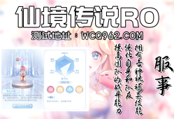 仙境传说2.0攻略，仙境传说20主线任务