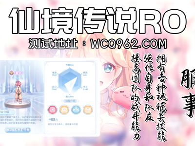 仙境传说2.0攻略，仙境传说20主线任务