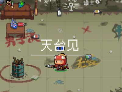 元气骑士3.3.0破解版_元气骑士330破解版无邪魔极天道