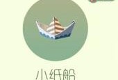 【搬砖攻略】球球大作战狍子小纸船游戏攻略_手游下载