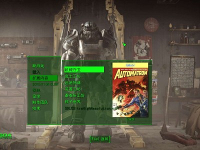 【端游推荐】辐射4 简体中文 v1.10.163【阿里云盘】游戏攻略_手游下载