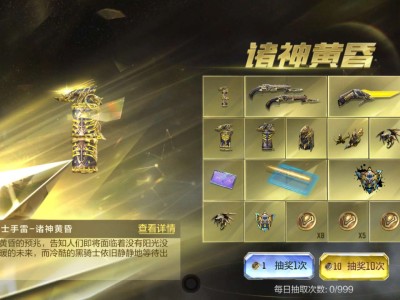 【枪战五月】诸神黄昏返厂游戏攻略_手游下载