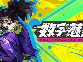 【端游推荐】数字魅影: 极限竞赛 v0.4.3.1 中文游戏攻略_手游下载
