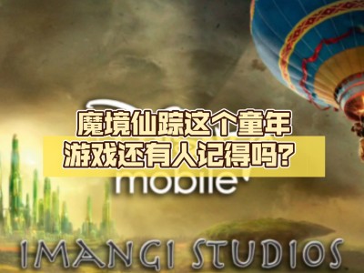 魔境仙踪游戏中文版_魔境仙踪游戏中文版攻略
