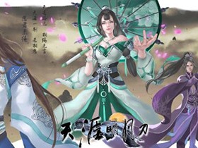 天涯明月刀手游官网新服，天涯明月刀手游官网新服时间表