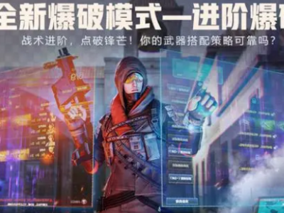 【攻略】CF进阶爆破模式入门攻略，助你快速上手!游戏攻略_手游下载