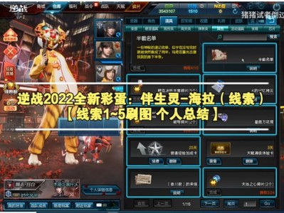 逆战线索17是什么图_逆战线索1现在还能触发吗