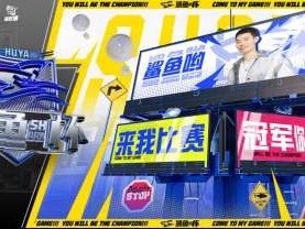 【资讯】虎牙鲨鱼杯9月21日开赛 谁将捧走金香蕉杯。游戏攻略_手游下载
