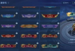 荣耀之巅称号是限时的吗游戏攻略_手游下载