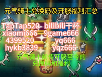 元气骑士兑换码2021可用皮肤，元气骑士兑换码2021皮肤兑换码