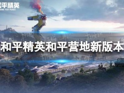 和平精英未来之役2下载最新版_和平精英未来之役2下载最新版本