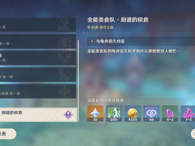 【交流】稻妻「全能美食队·厨道极意」第一次游戏攻略_手游下载