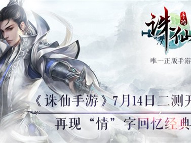 手游诛仙官方网首页，手游诛仙官方网首页下载