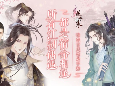 逆水寒下载官方_逆水寒下载官方版