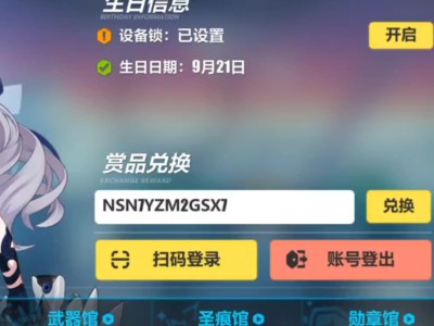 崩坏3兑换码在哪输入(崩坏三的兑换码在哪里兑换)