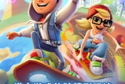 地铁跑酷冰岛直充，地铁跑酷冰岛直充工具手机版