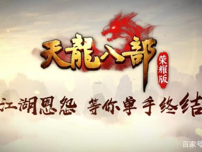 天龙八部荣耀版礼包(天龙八部荣耀版礼包码2023)