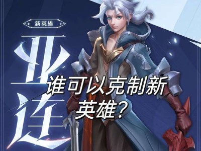 【资讯】亚连最怕的四位英雄，除东皇和张良，还有两位女法师游戏攻略_手游下载