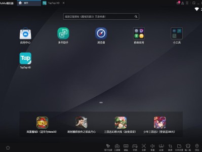 taptap模拟器官网，taptap模拟器下载安装