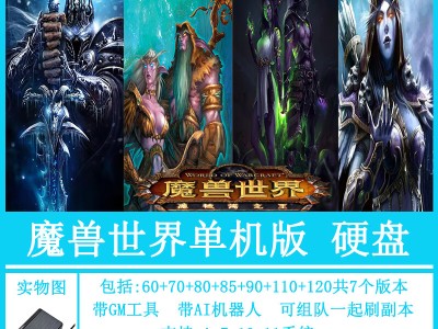 魔兽世界单机版gm命令大全，魔兽世界单机指令大全