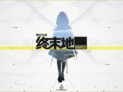 明日方舟终末地壁纸_明日方舟终极boss