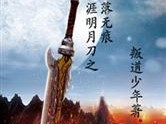 天涯明月刀小说哪里能看(天涯明月刀小说什么时候出的)