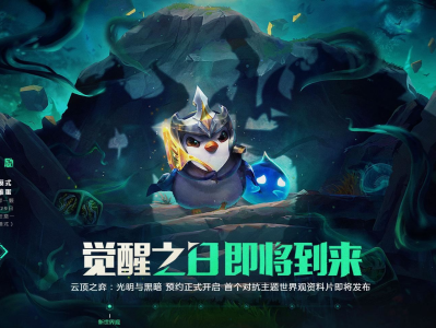 英雄联盟云顶之弈手游，英雄联盟云顶之弈手游叫什么