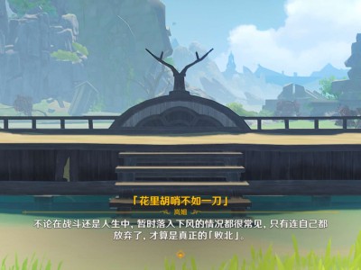 【交流】原神活动中的哲理游戏攻略_手游下载