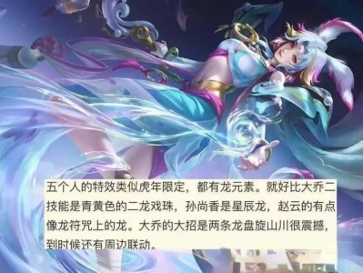 【资讯】龙年限定皮肤曝光，孙尚香双喜，嬴政冰封王座形象超帅，铠笑游戏攻略_手游下载