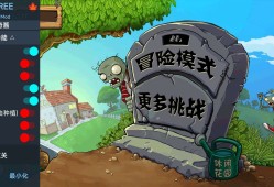 【手游推荐】植物大战僵尸3.4最终版带超级菜单游戏攻略_手游下载