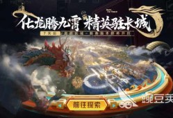 【攻略】和平精英龙跃长城什么时候上线游戏攻略_手游下载